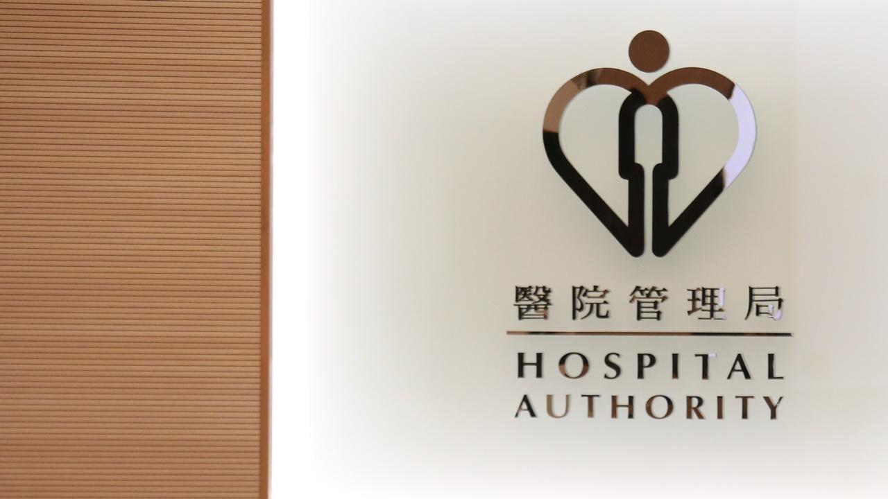 醫院管理局