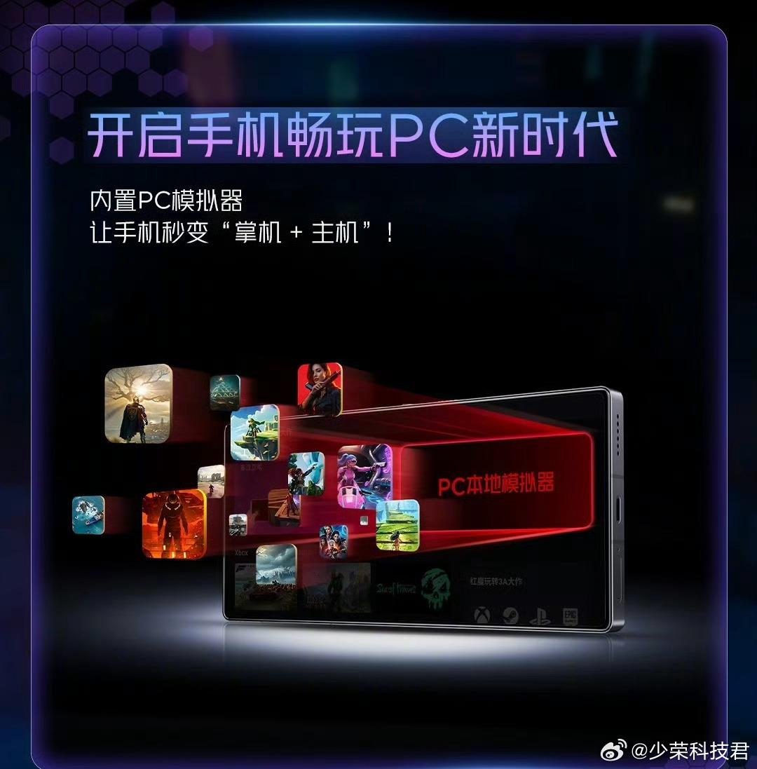 Redmagic紅魔10S Pro實裝PC模擬器 更新系統即可體驗