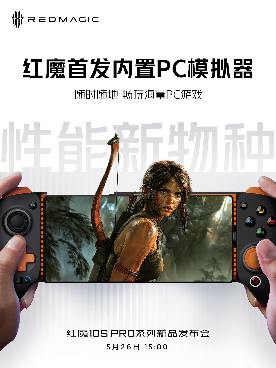 Redmagic紅魔10S Pro實裝PC模擬器 更新系統即可體驗