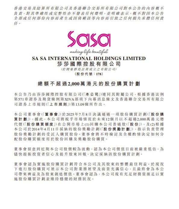 莎莎宣布,將視乎市場情況於未來12個月以不超過2,000萬港元回購股份。(莎莎公告截圖)