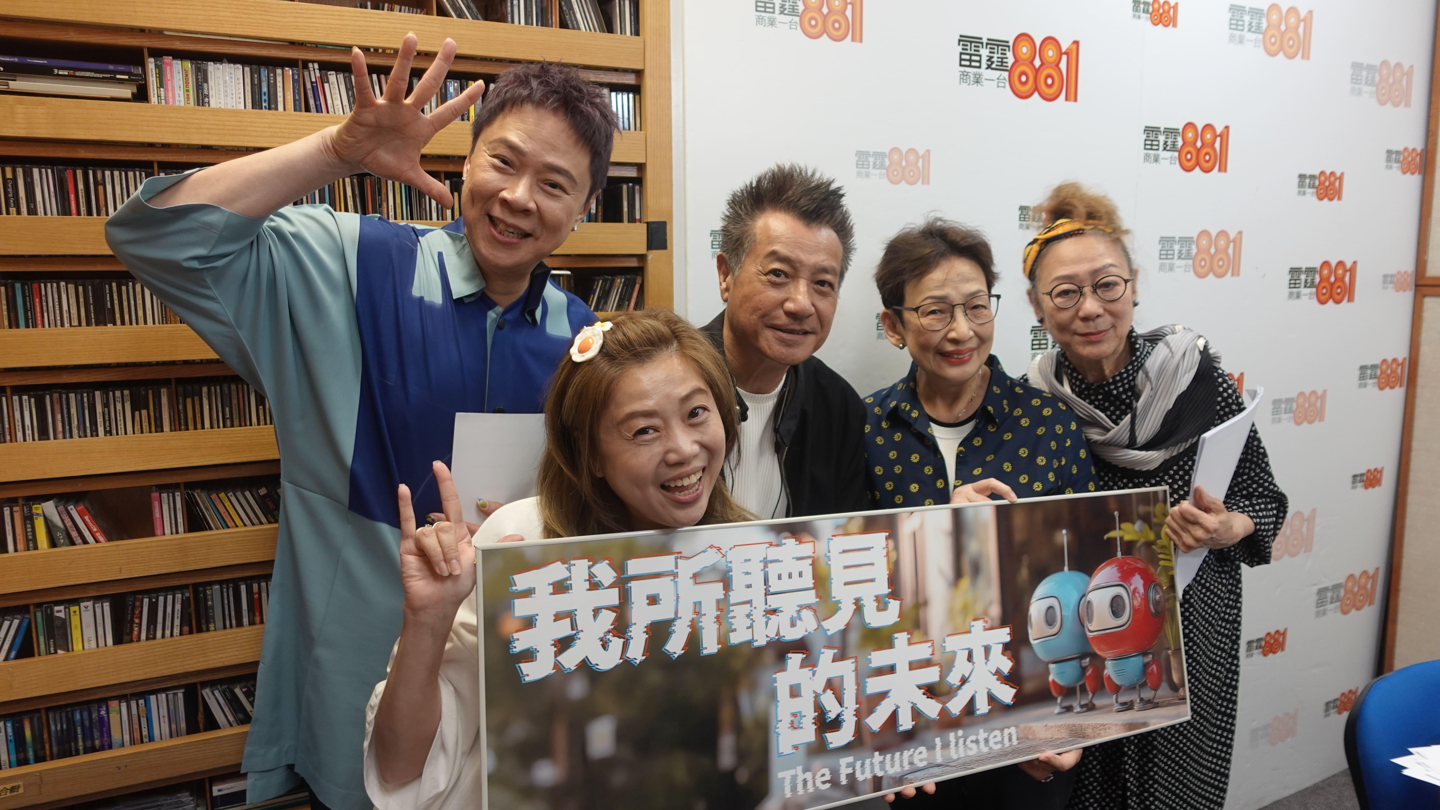 石修(修哥)、陳志雲(Stephen)、馮素波(波姐)、黃文慧(Bonnie)及梅小惠五位殿堂級藝人為雷霆881商業一台全新暑期節目——原創廣播劇《我所聽見的未來》進行錄音。
