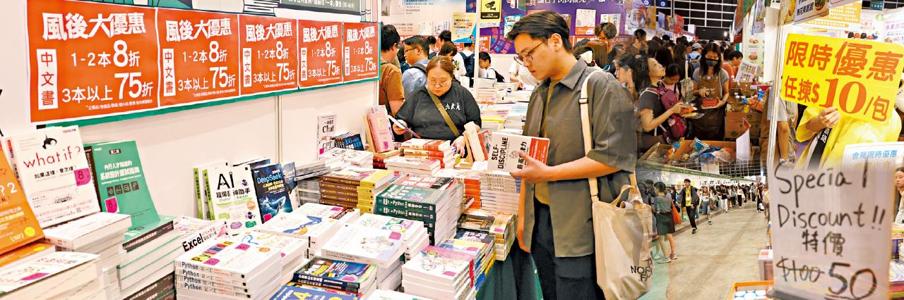 香港書展