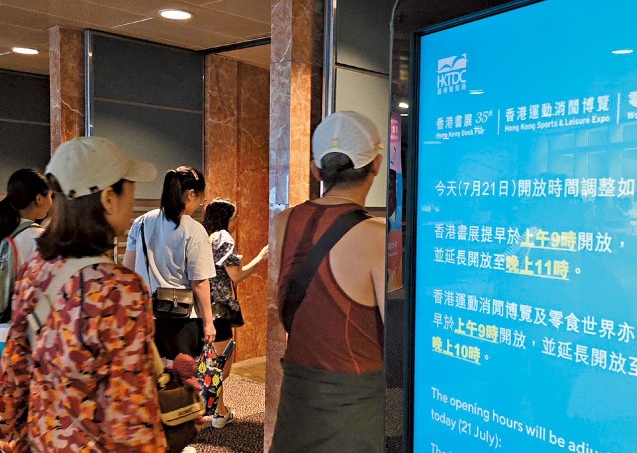 香港書展