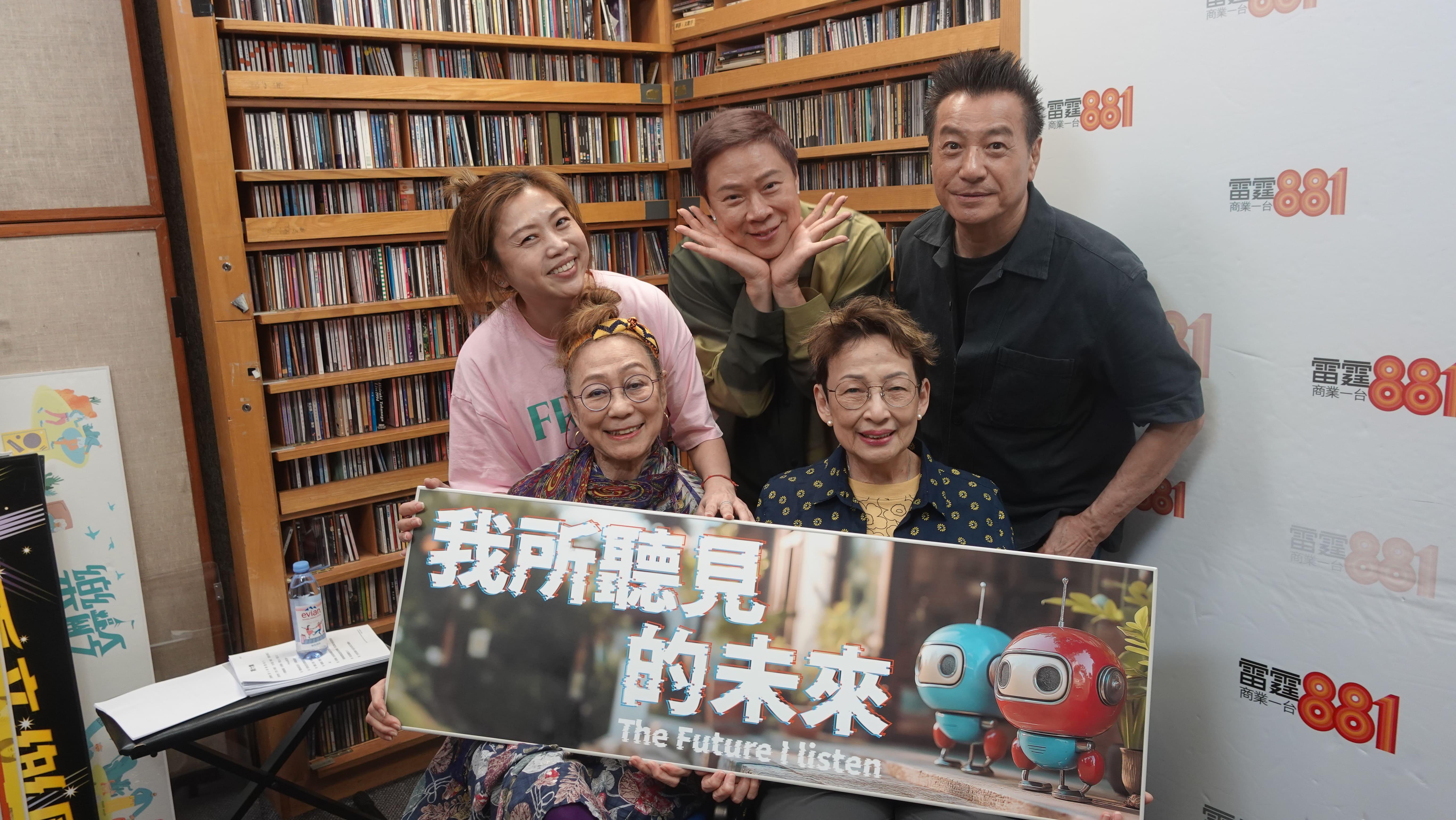 石修(修哥)、陳志雲(Stephen)、馮素波(波姐)、黃文慧(Bonnie)及梅小惠五位殿堂級藝人為雷霆881商業一台全新暑期節目——原創廣播劇《我所聽見的未來》進行錄音。