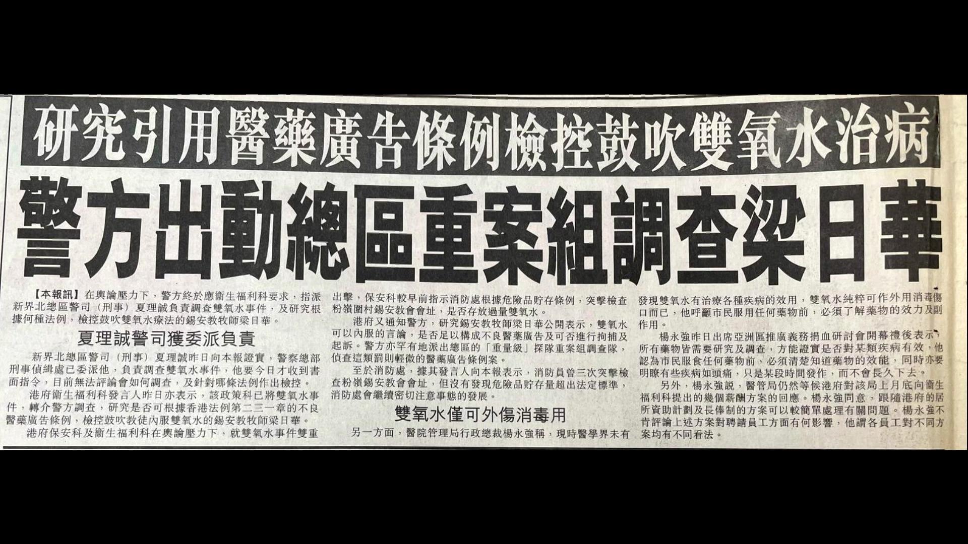 《真相猜‧情‧尋》將推出1996年的錫安教會雙氧水風波。