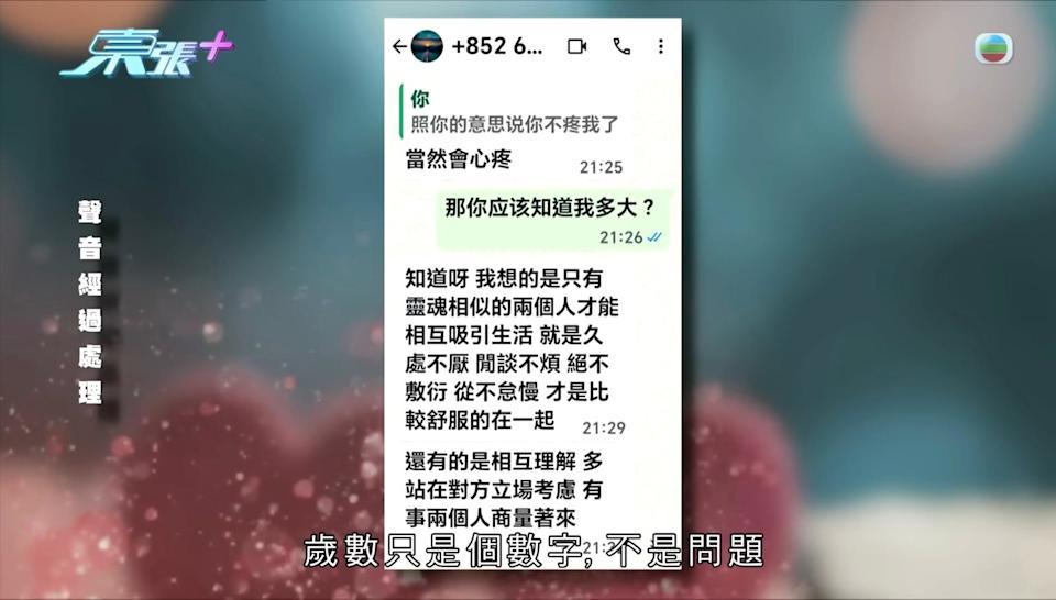 《東張西望》截圖