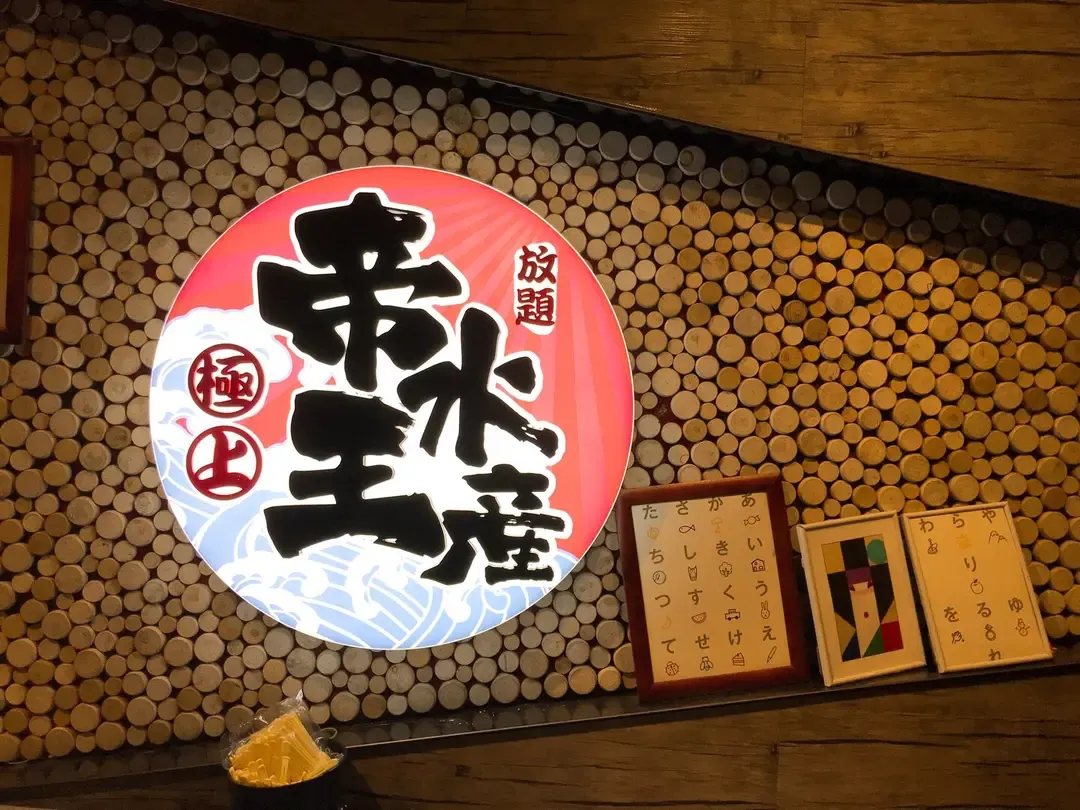 8人在旺角「極上帝王水產放題」進食後食物中毒。