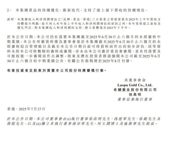 昨日發布盈喜公告,預期上半年淨利潤最多達22.8億元人民幣,按年增長最多2.8倍。(公告截圖)