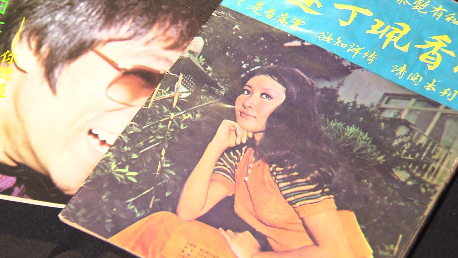 丁珮與李小龍資料圖片及昔日剪報。