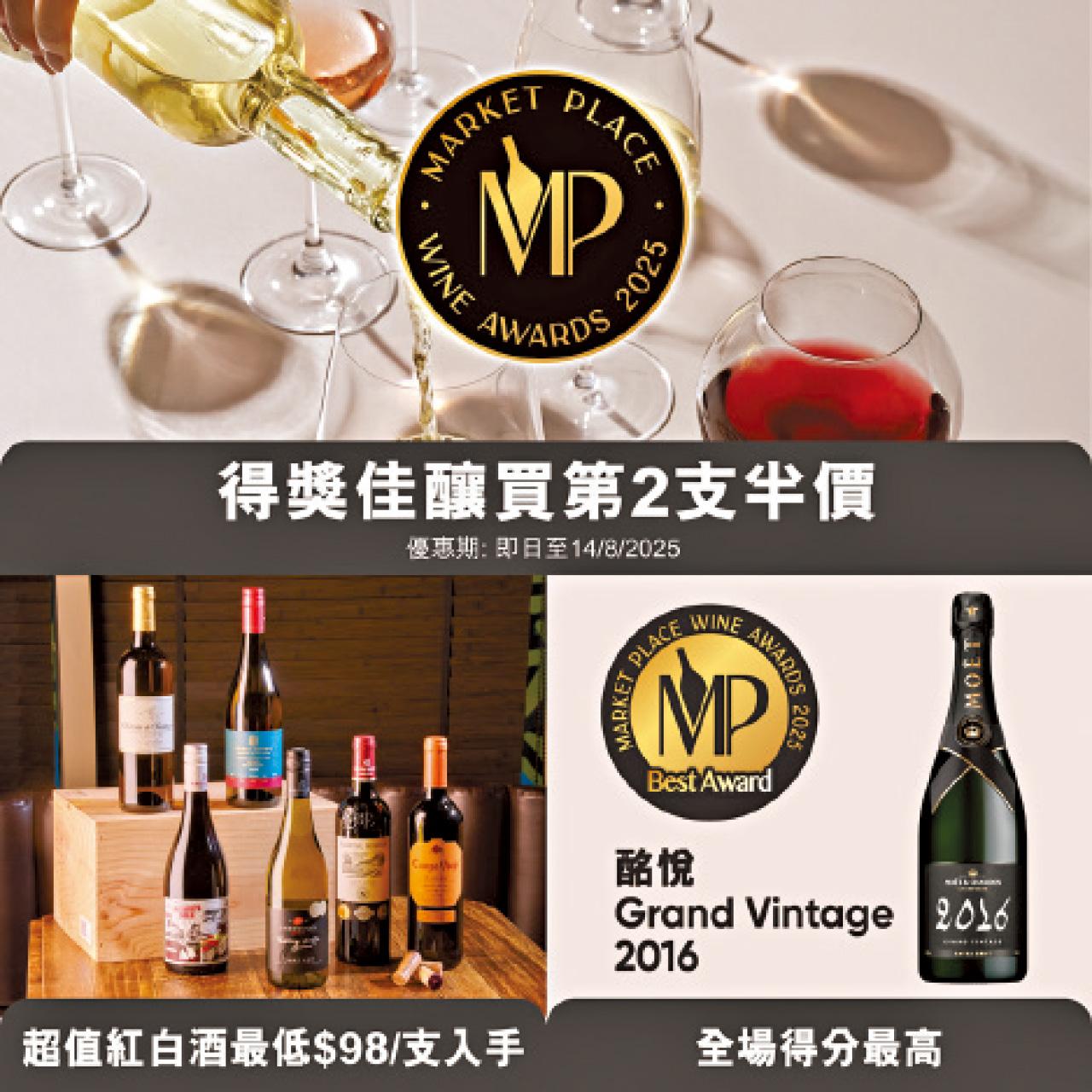 Market Place Wine Awards 2025
