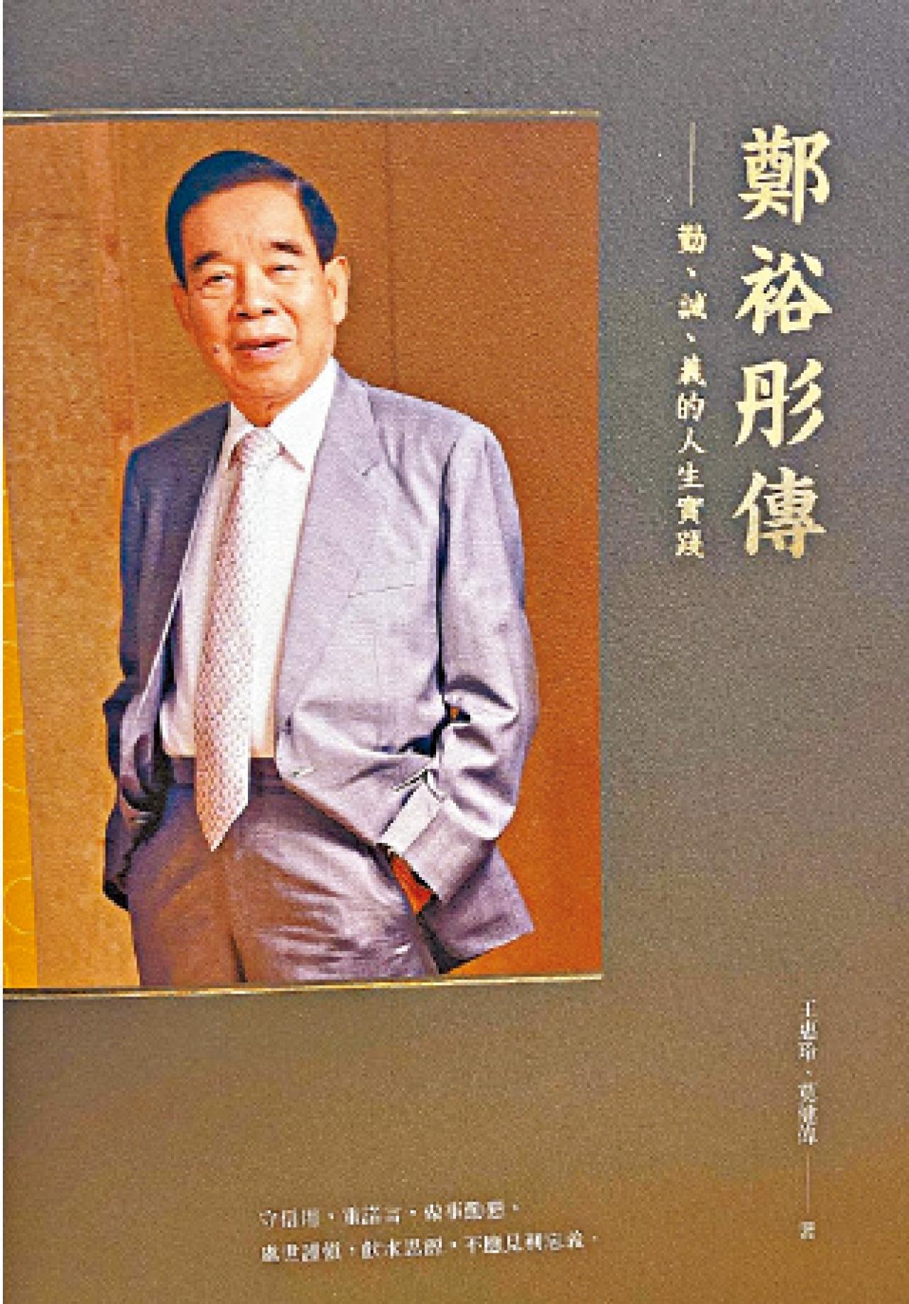 鄭裕彤傳