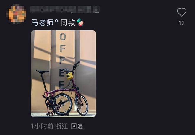 評論區有網友貼出疑似馬雲同款英國單車,售價1.85萬元人民幣。(網上圖片)