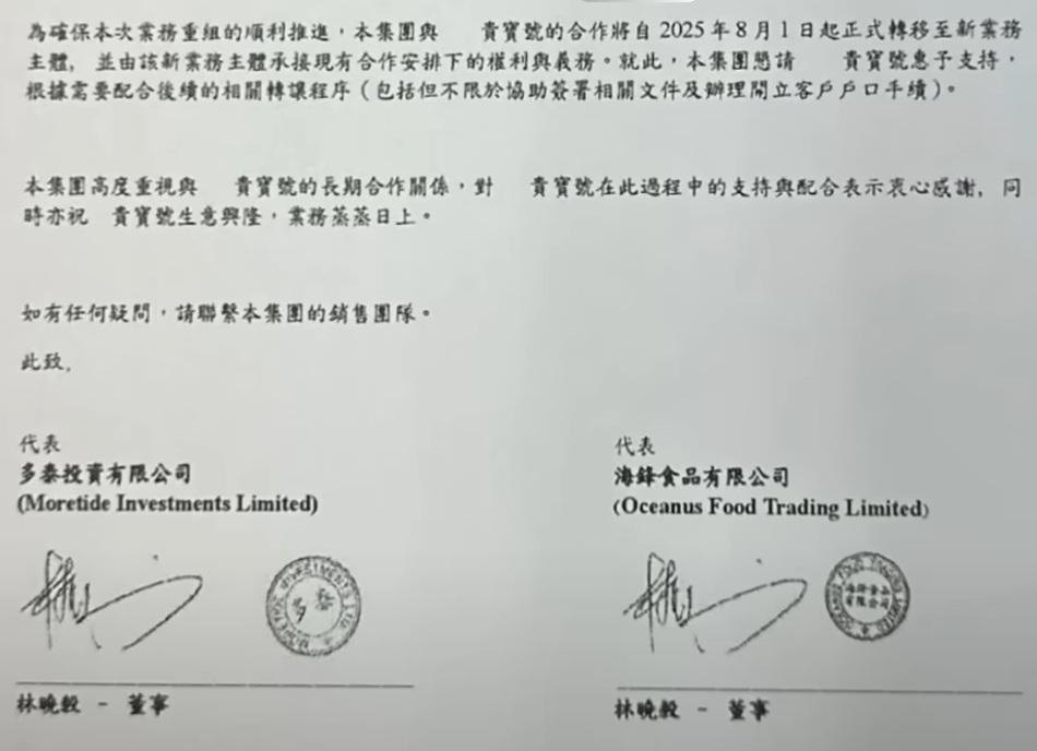 網上傳流的「佳寶」賣盤通告。(網上截圖)