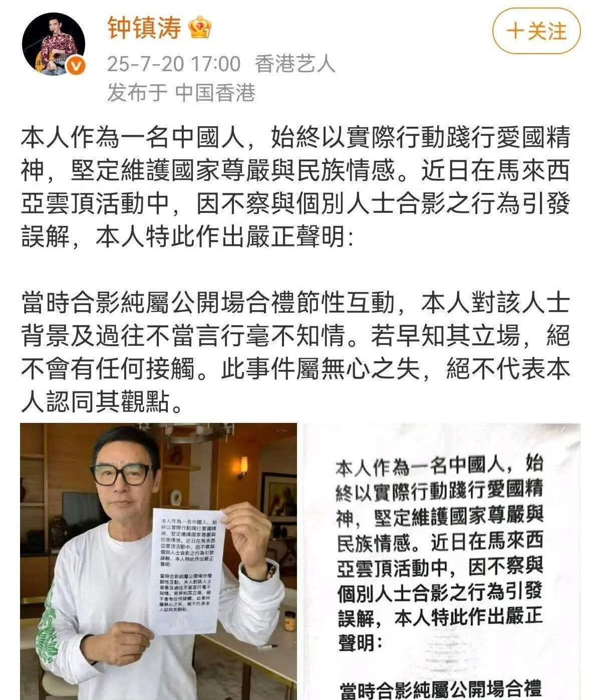 鍾鎮濤在微博發聲明,劃清界線