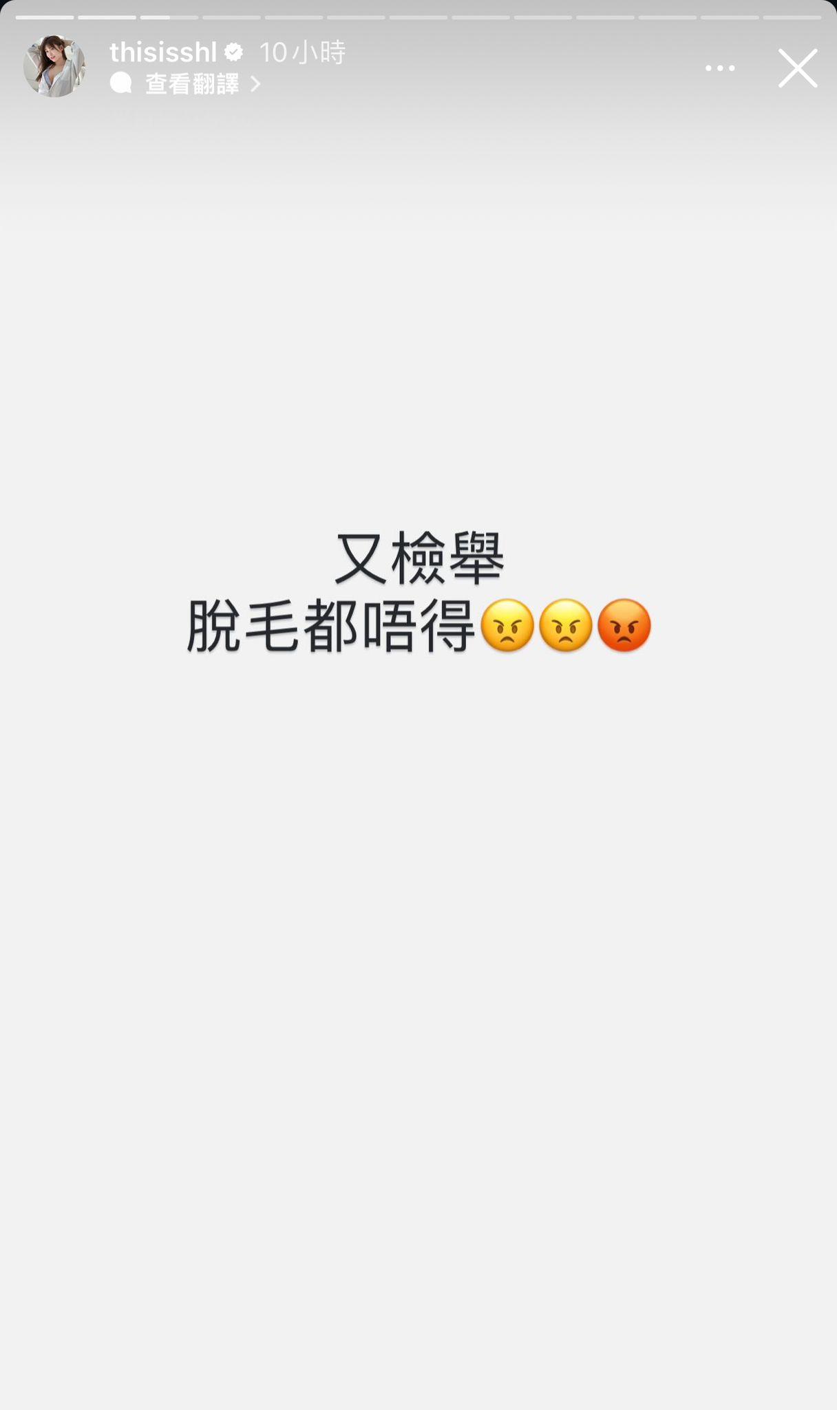 素海霖出story大呻脫毛都唔得。