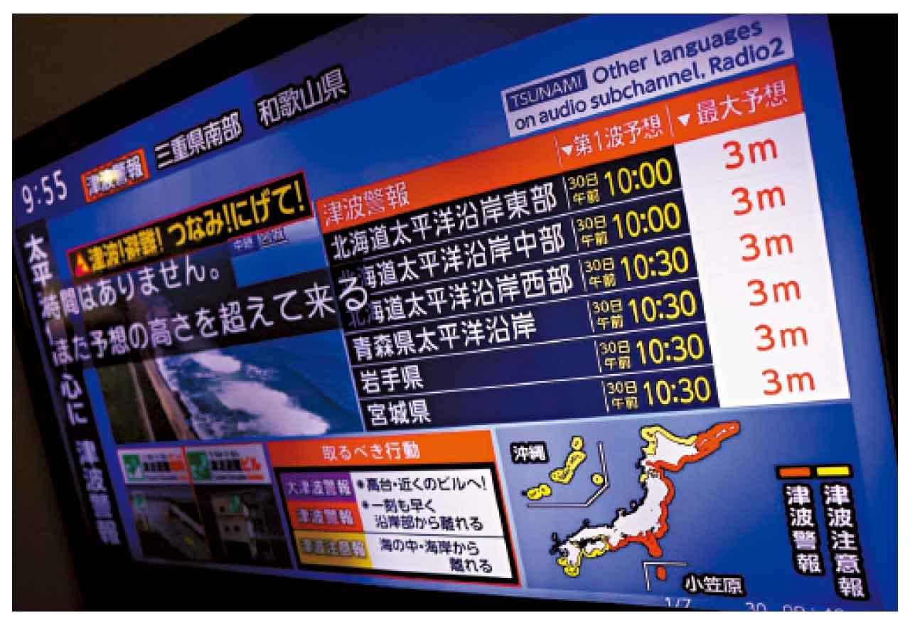 俄羅斯地震 日本太平洋沿岸多地發海嘯警報