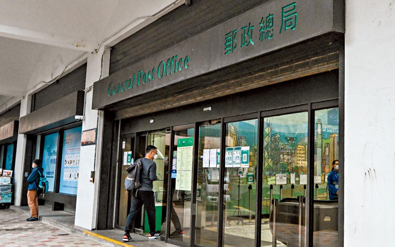 香港郵政 郵政總局 郵局