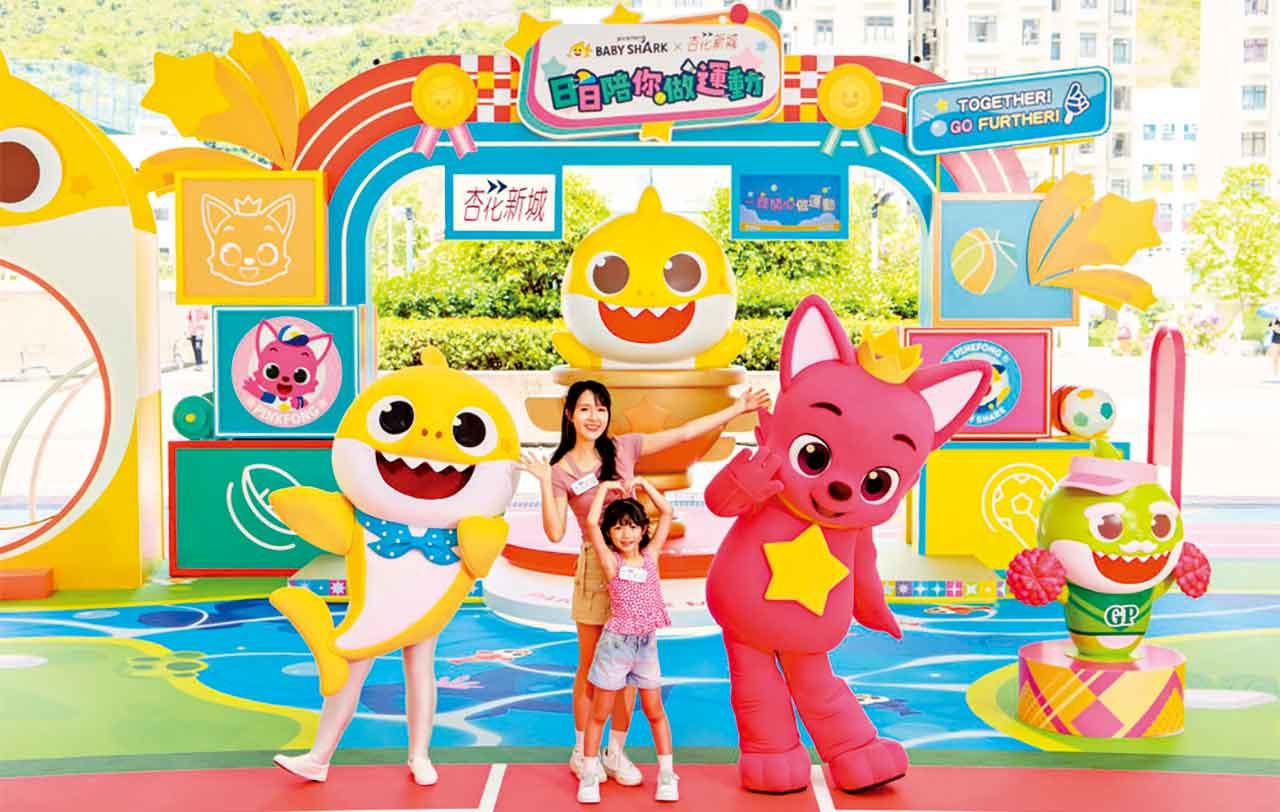 Baby Shark登陸杏花新城 親子運動派對盛夏開跑