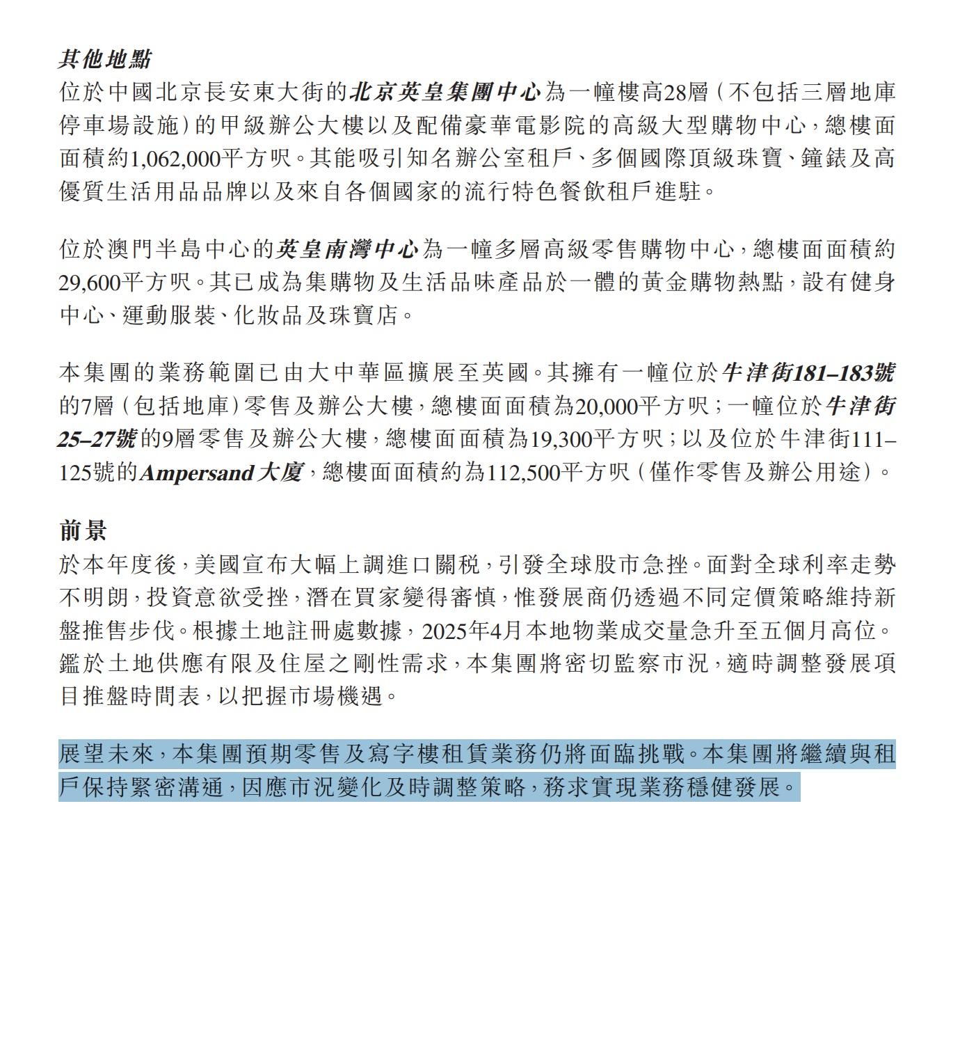 展望未來,英皇國際預期零售及寫字樓租賃業務仍將面臨挑戰。(財報截圖)