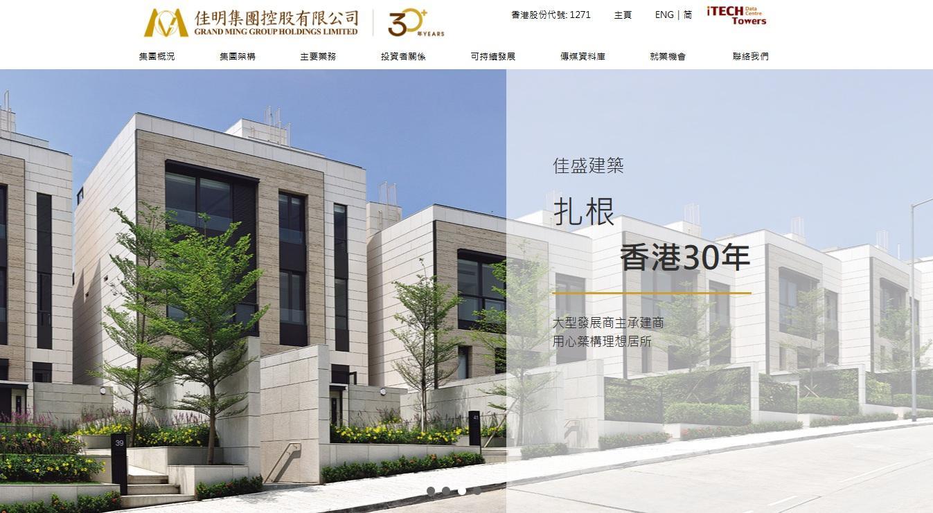 佳明集團表示,已取得所有貸款方對違反事項豁免,不會因違約被Call Loan。(資料圖片)