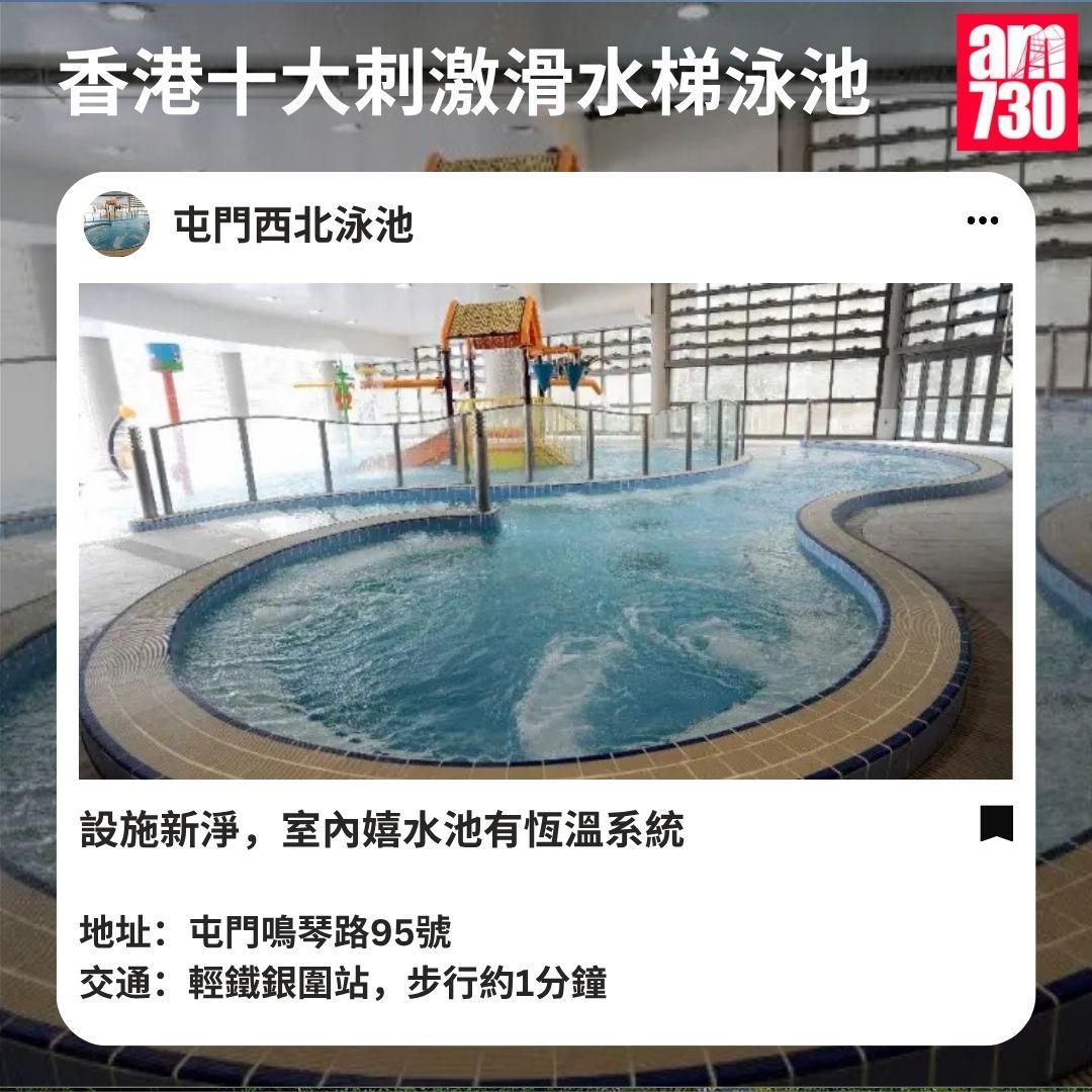 香港十大刺激滑水梯泳池