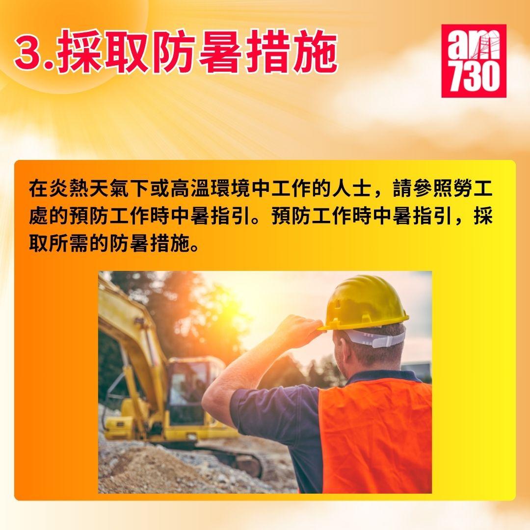 酷熱天氣警告|天文台提醒9大注意事項