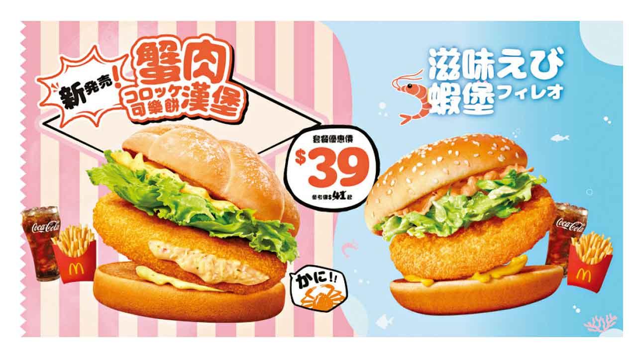 麥當勞蝦堡系列四道菜套餐 送CHIIKAWA DAYS限定珍藏貼紙