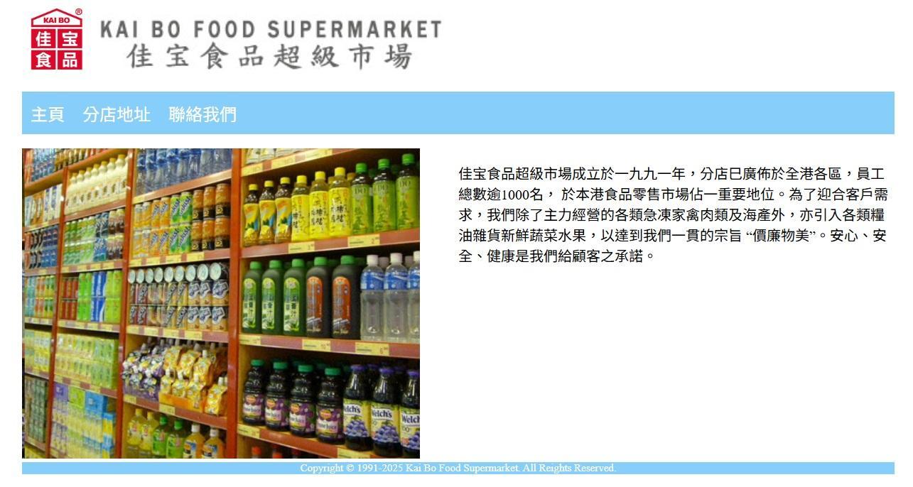 據「佳寶」官網顯示,公司目前有90間分店,員工總數逾1,000名。(官網截圖)