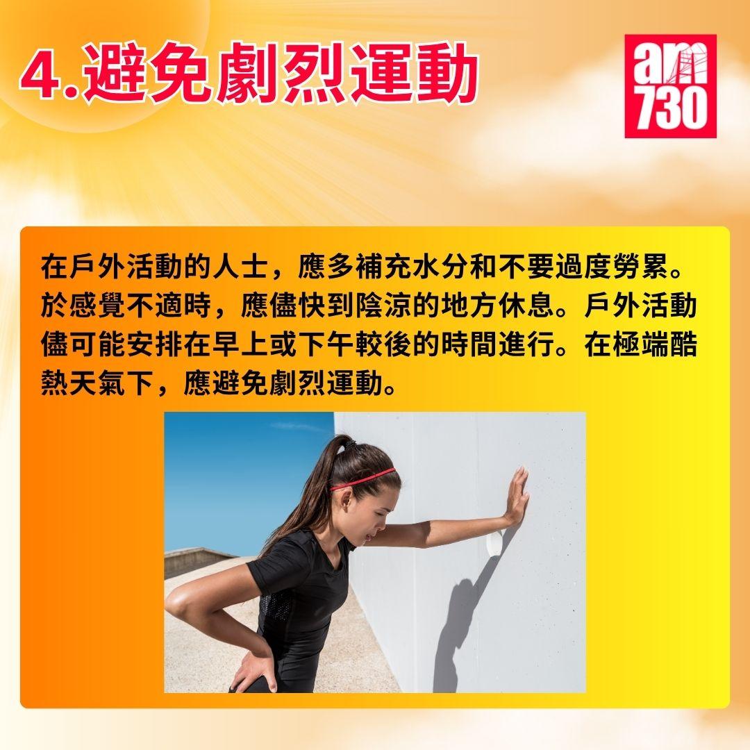 酷熱天氣警告|天文台提醒9大注意事項