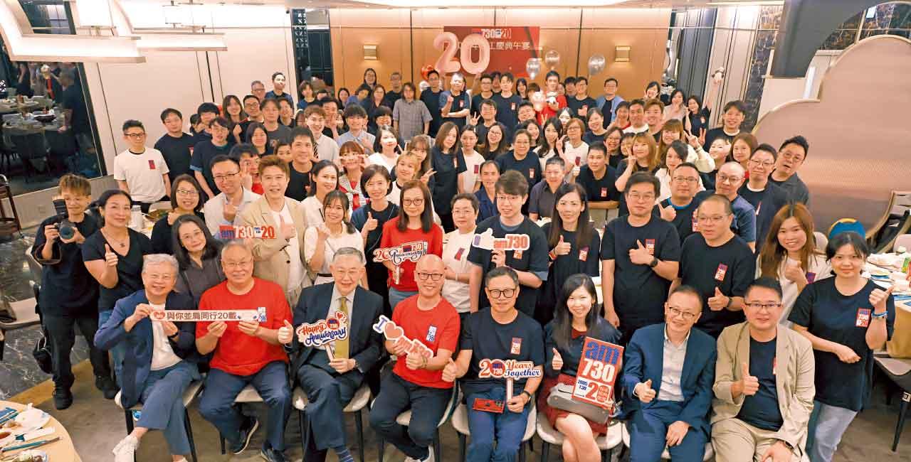 am730筵開10席賀報慶20周年 感謝員工同行