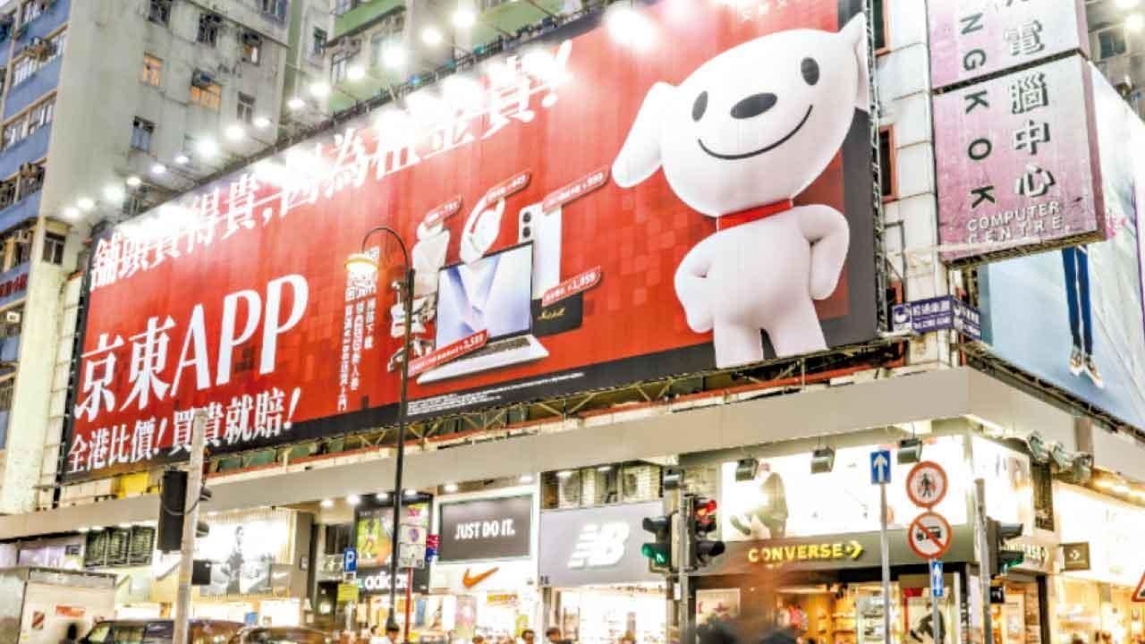 京東近日亦積極擴展香港市場。(資料圖片)
