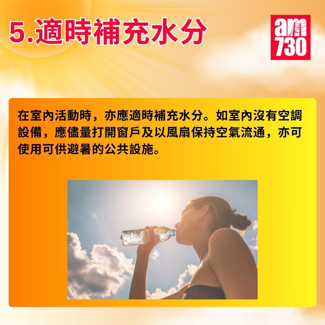 酷熱天氣警告|天文台提醒9大注意事項
