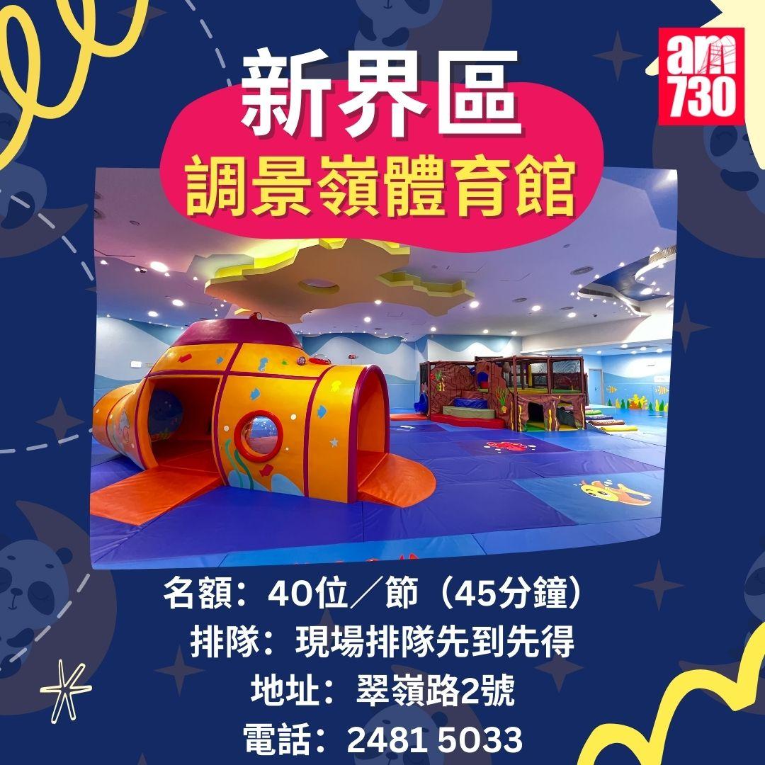 室內遊樂場|港九新界康文署免費兒童遊戲室合集