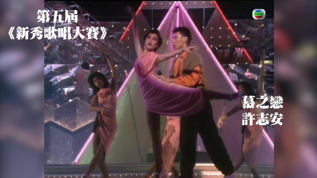 許志安於《新秀》中唱唱吓慢歌忽然跳舞,對此,他笑言是「人生嘅失誤」。