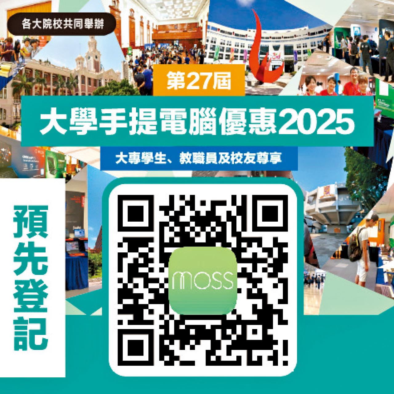 大學手提電腦優惠2025