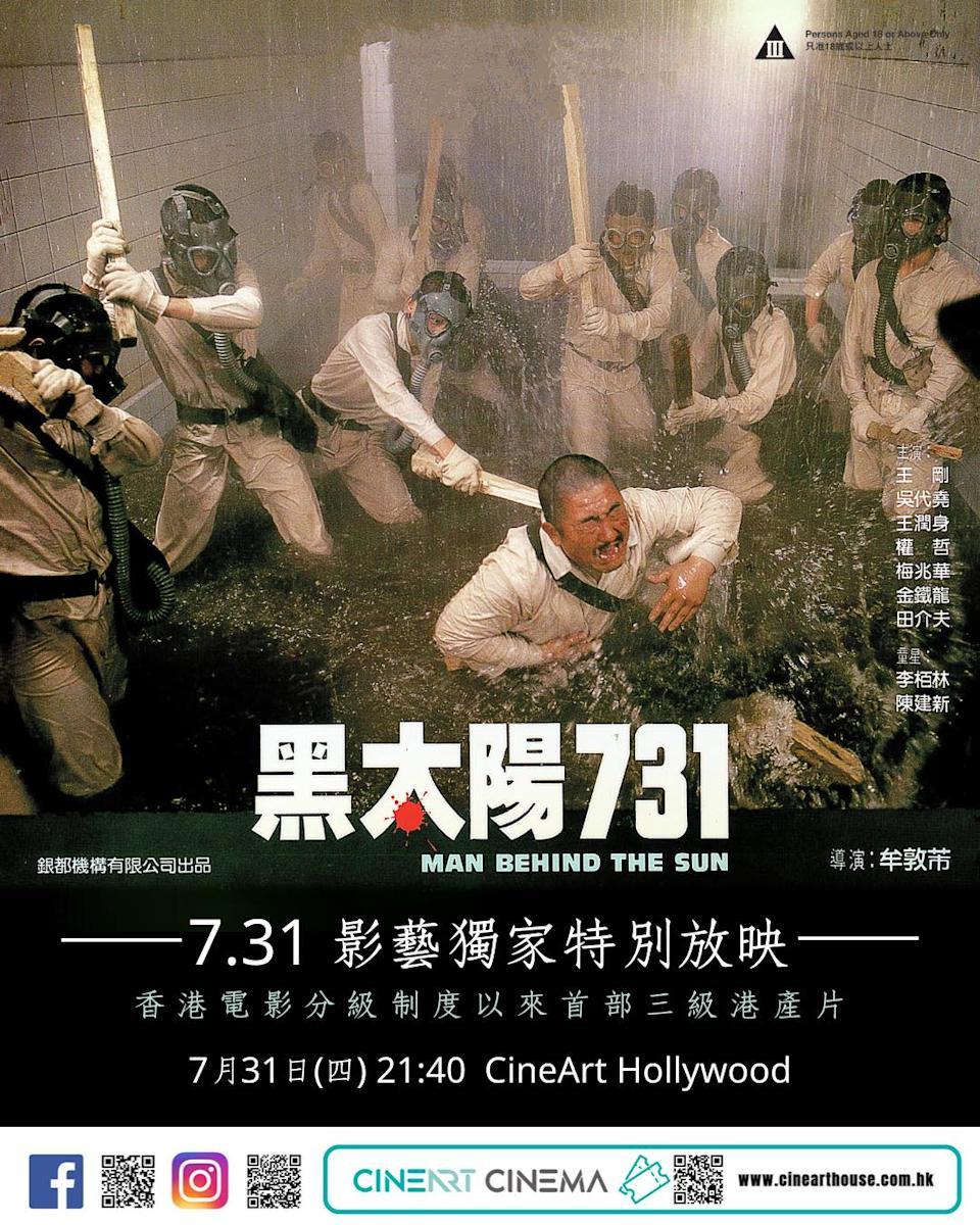 《黑太陽731》