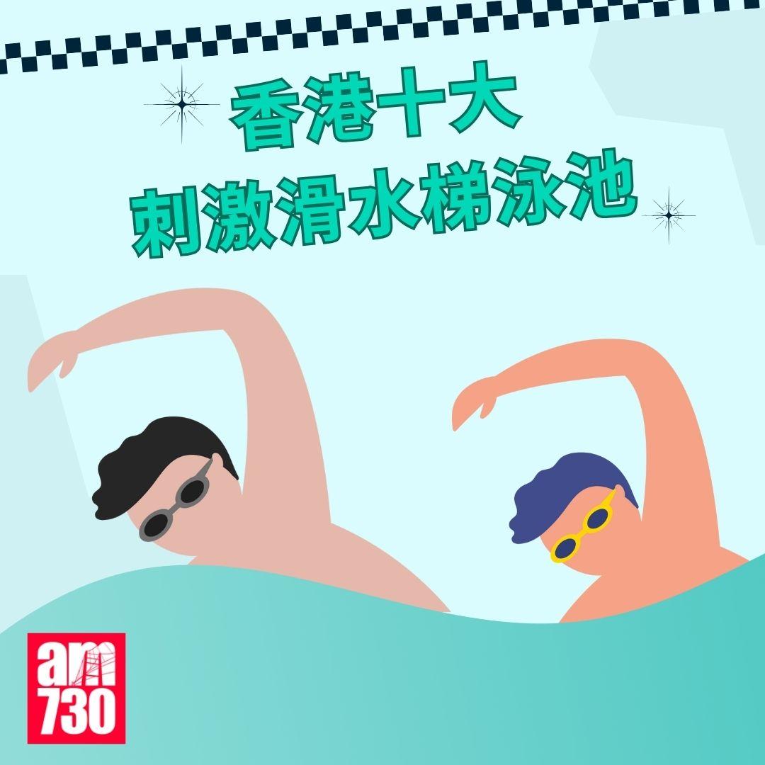 香港十大刺激滑水梯泳池