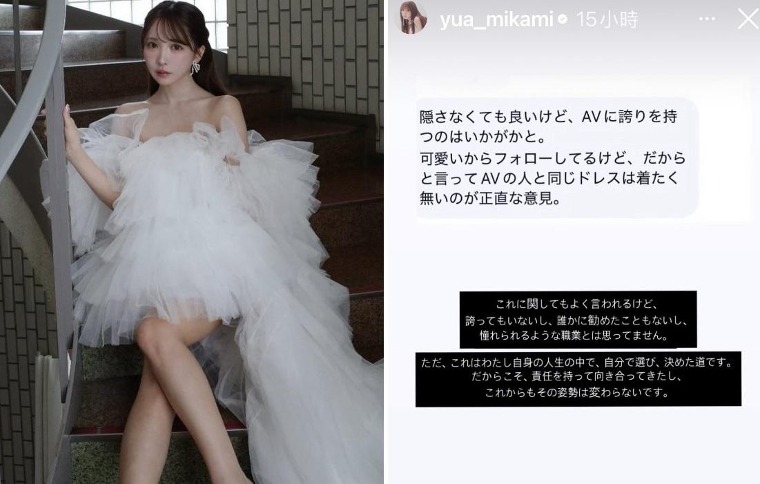 三上回應婚紗事件,表示從沒有隱瞞自己是AV女優。
