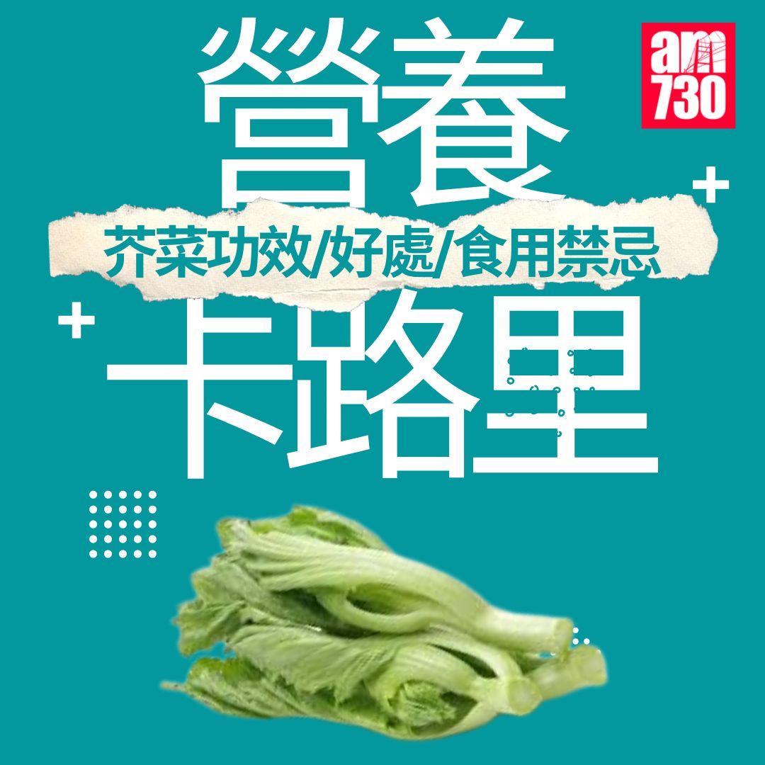 芥菜|6大功效、好處、食用禁忌(附營養+卡路里)