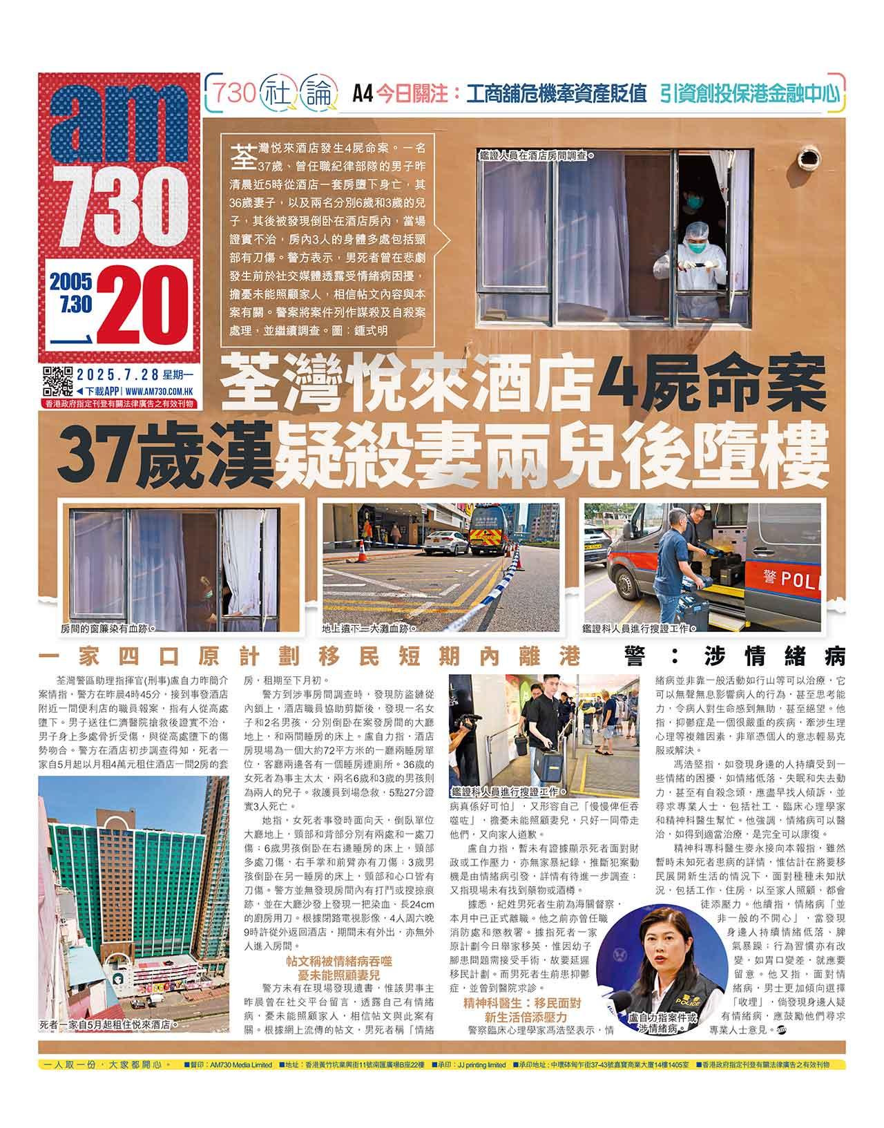 荃灣悅來酒店4屍命案 37歲漢疑殺妻兩兒後墮樓 一家四口原計劃移民短期內離港 警:涉情緒病