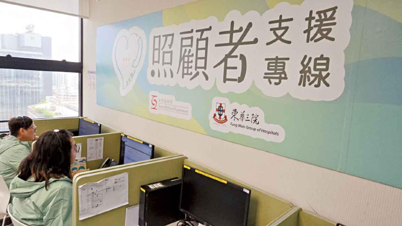 照顧者支援專線