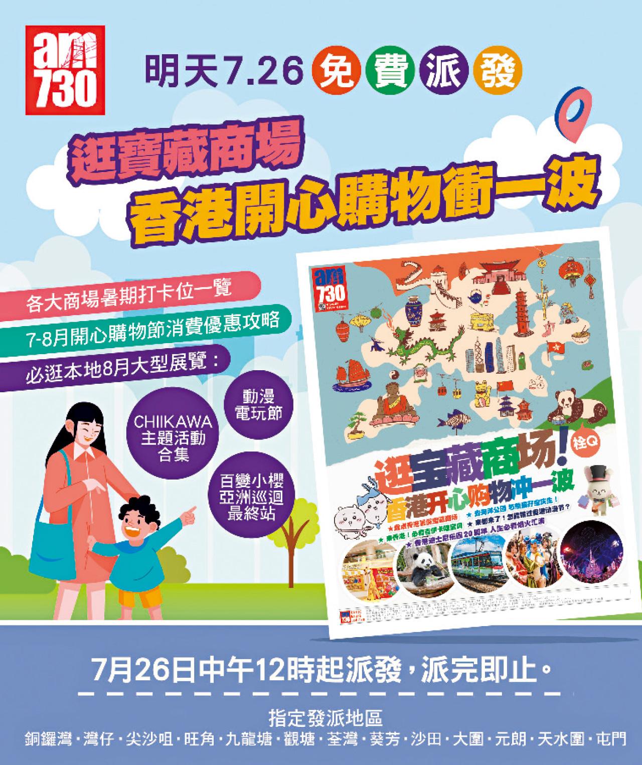am730 免費特刊