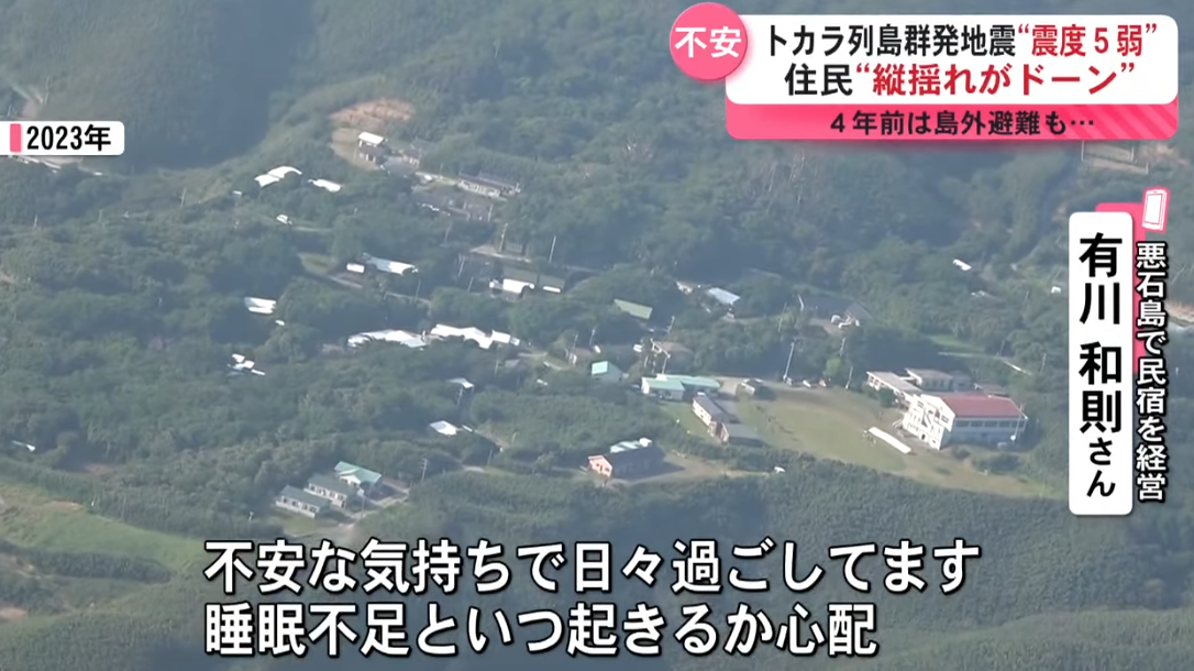 日本吐噶喇列島再有5.5級地震 鹿兒島縣十島村長:居民明日撤島避難
