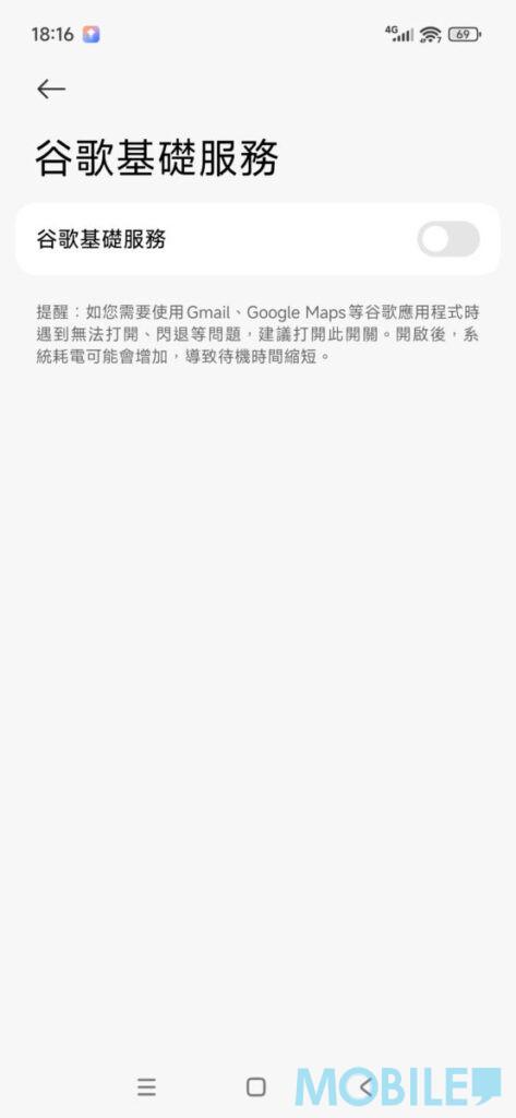 勾選啟動「谷歌基礎服務」,再更新「Google Play 商店」即可使用 GMS