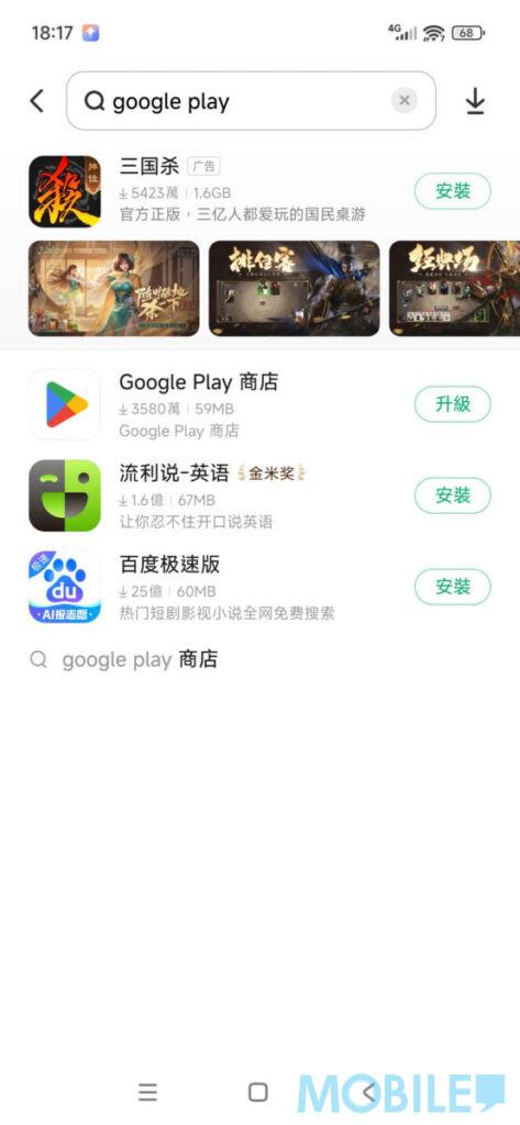 勾選啟動「谷歌基礎服務」,再更新「Google Play 商店」即可使用 GMS