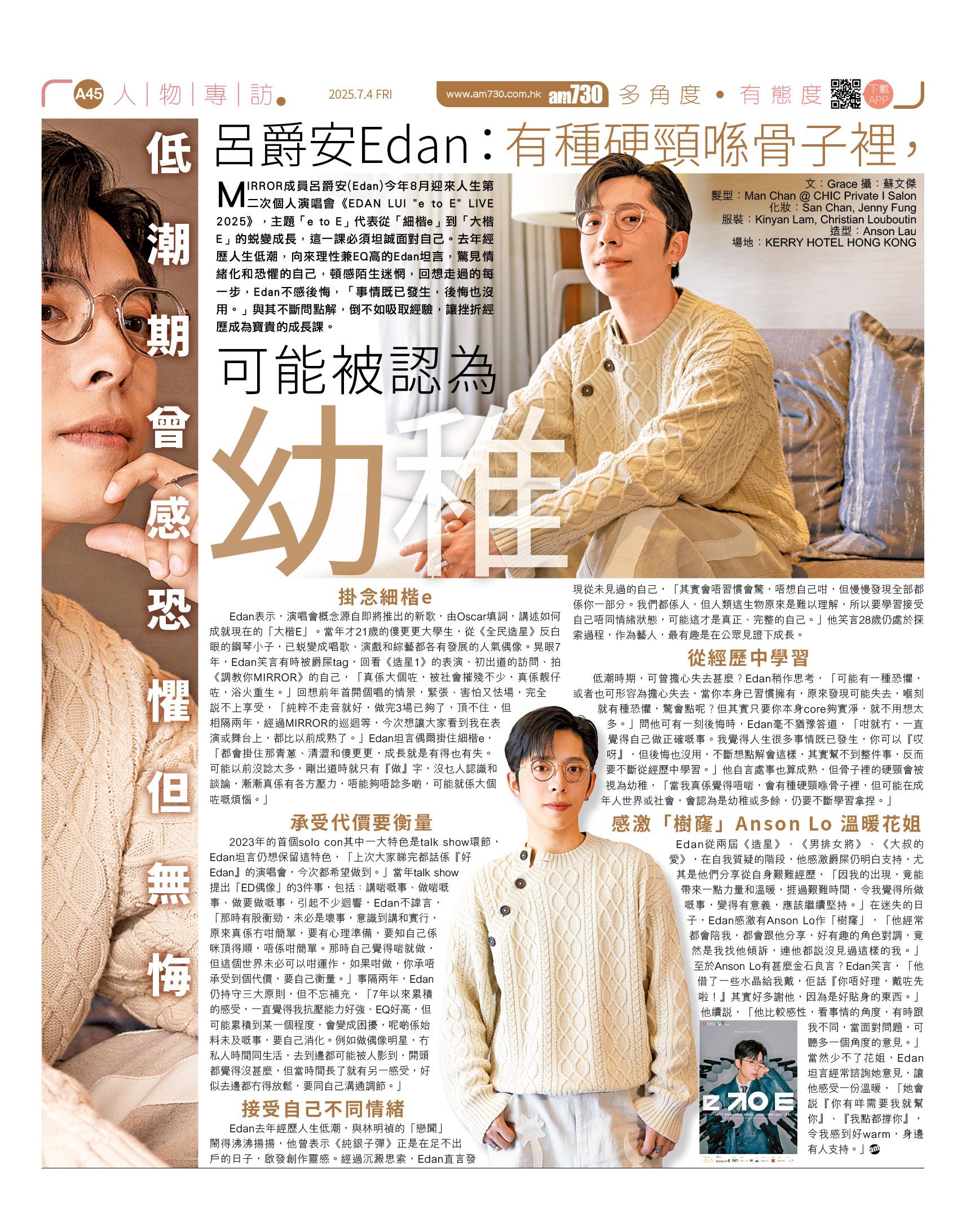 Edan呂爵安將於8月中舉行個人演唱會,接受本報專訪。