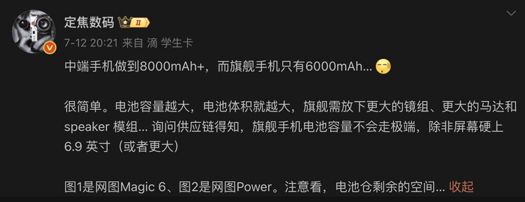 關於超大電池現時僅能在中階手機找到理由,據數碼博主「定焦數碼」引述供應鏈資訊,指各品牌旗艦機設計,除個別罕有 6.9 吋以上巨屏型號,基本不會走極端。
