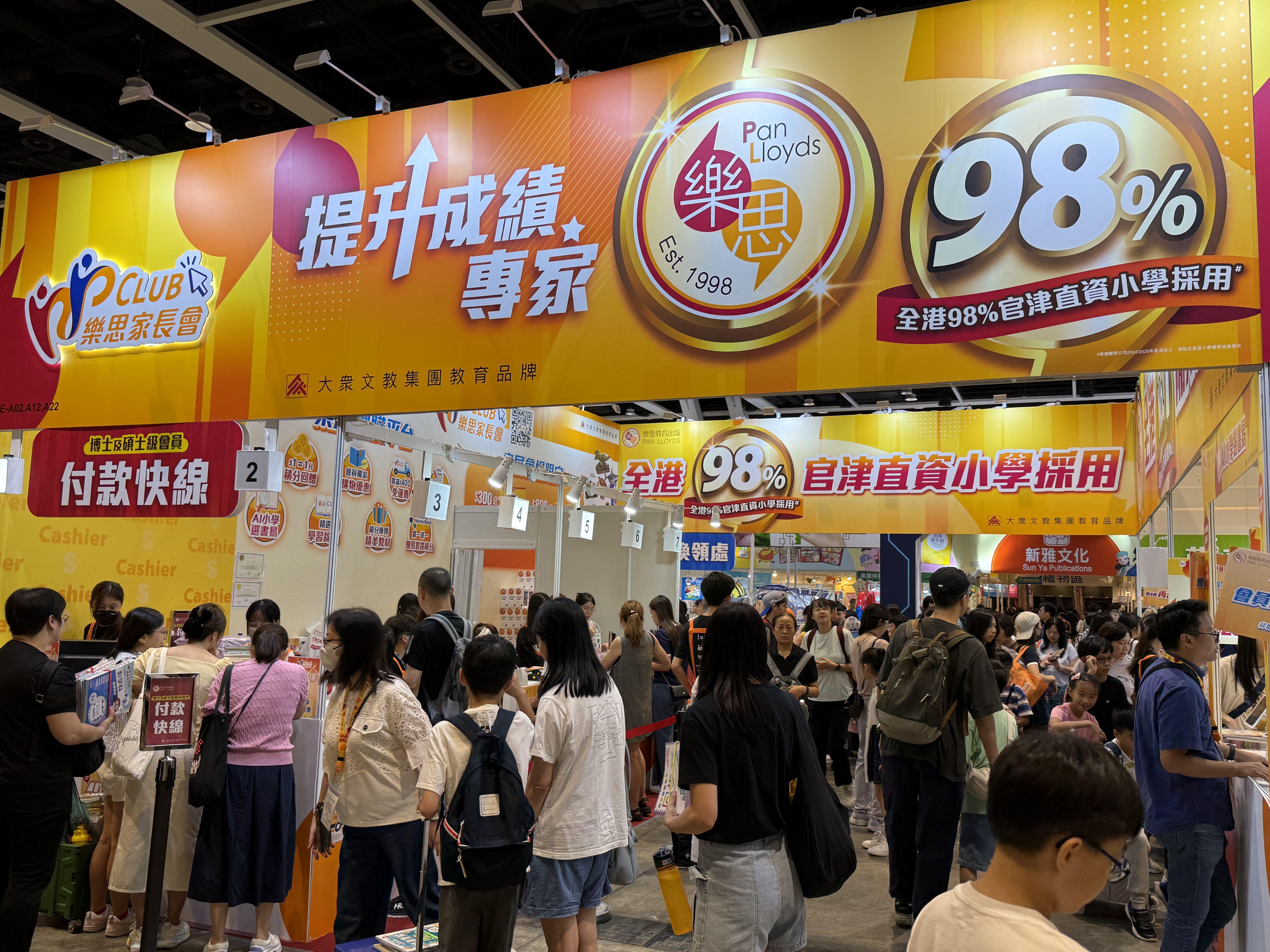 樂思教育出版社