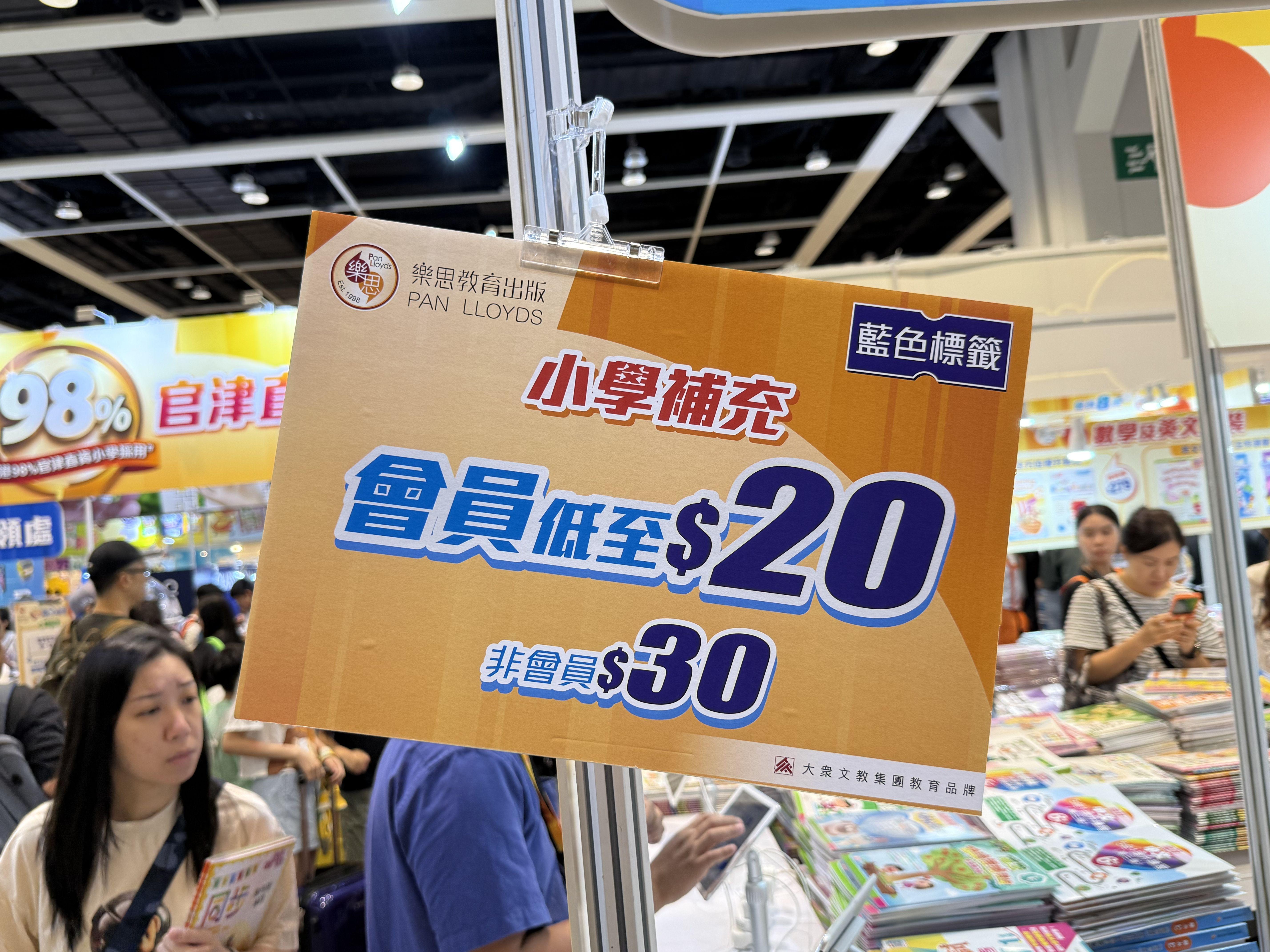 樂思教育出版的會員最平只需$20,即可任選貼有藍色標籤的小學補充練習。