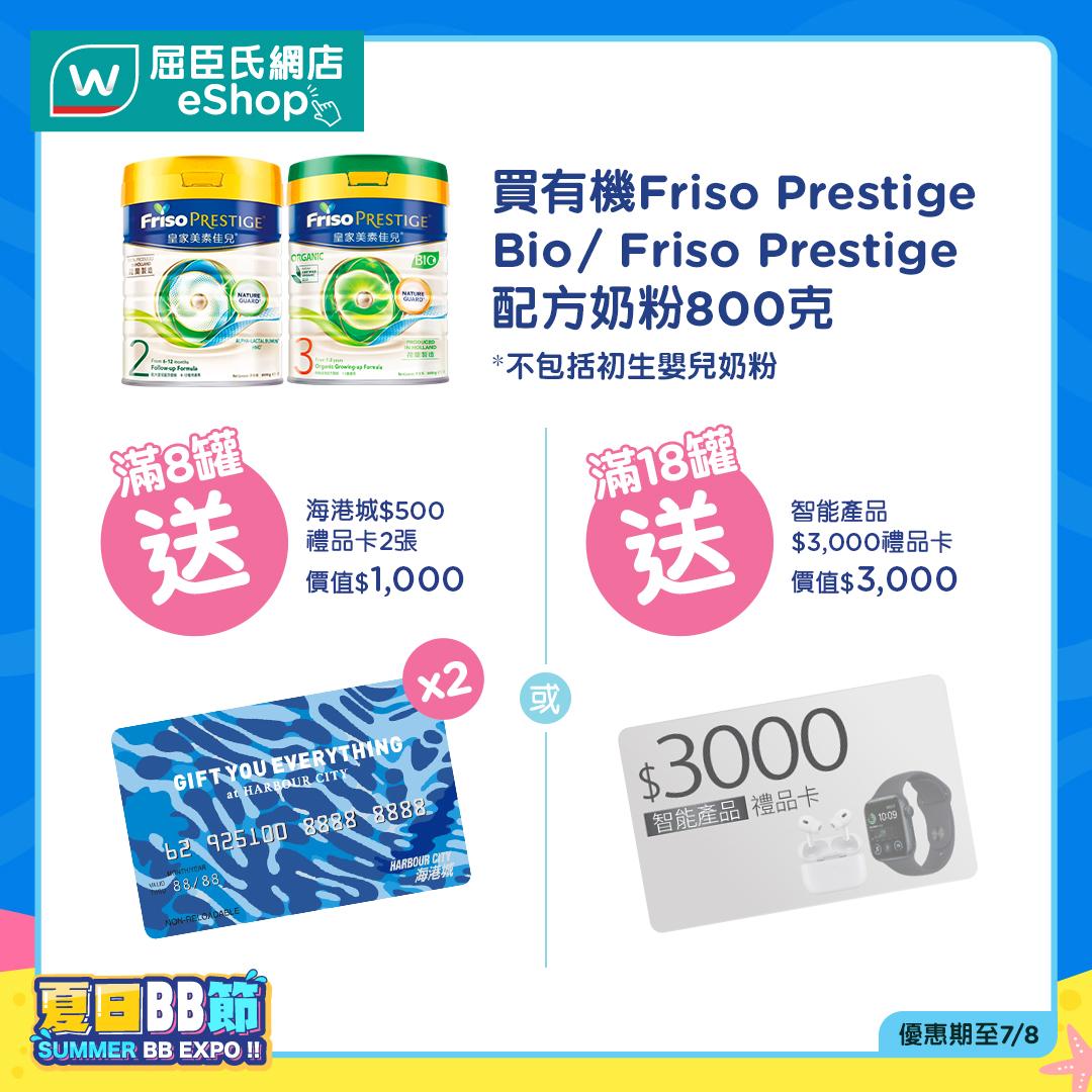 屈臣氏網店夏日BB節